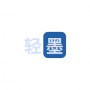 轻墨APP官网版