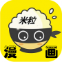 米粒漫画APP正式版