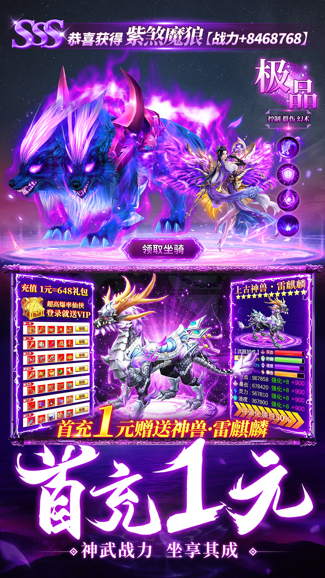 仙神之怒最新版