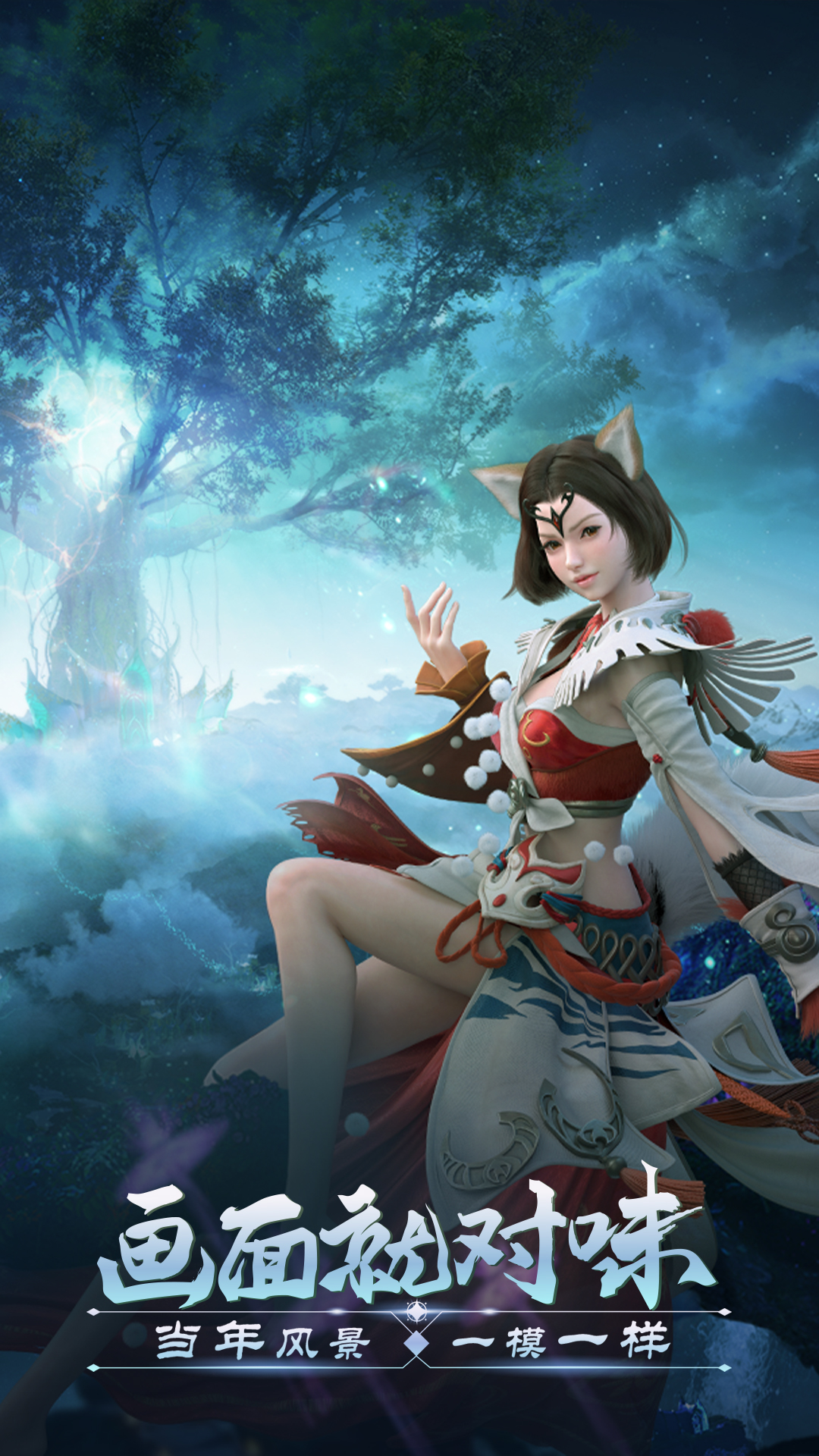 完美世界中文版