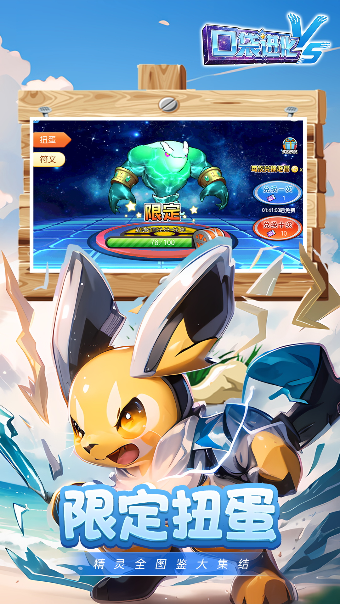 口袋进化内置菜单