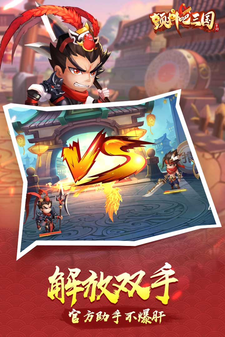 颤抖吧三国(附兑换码)