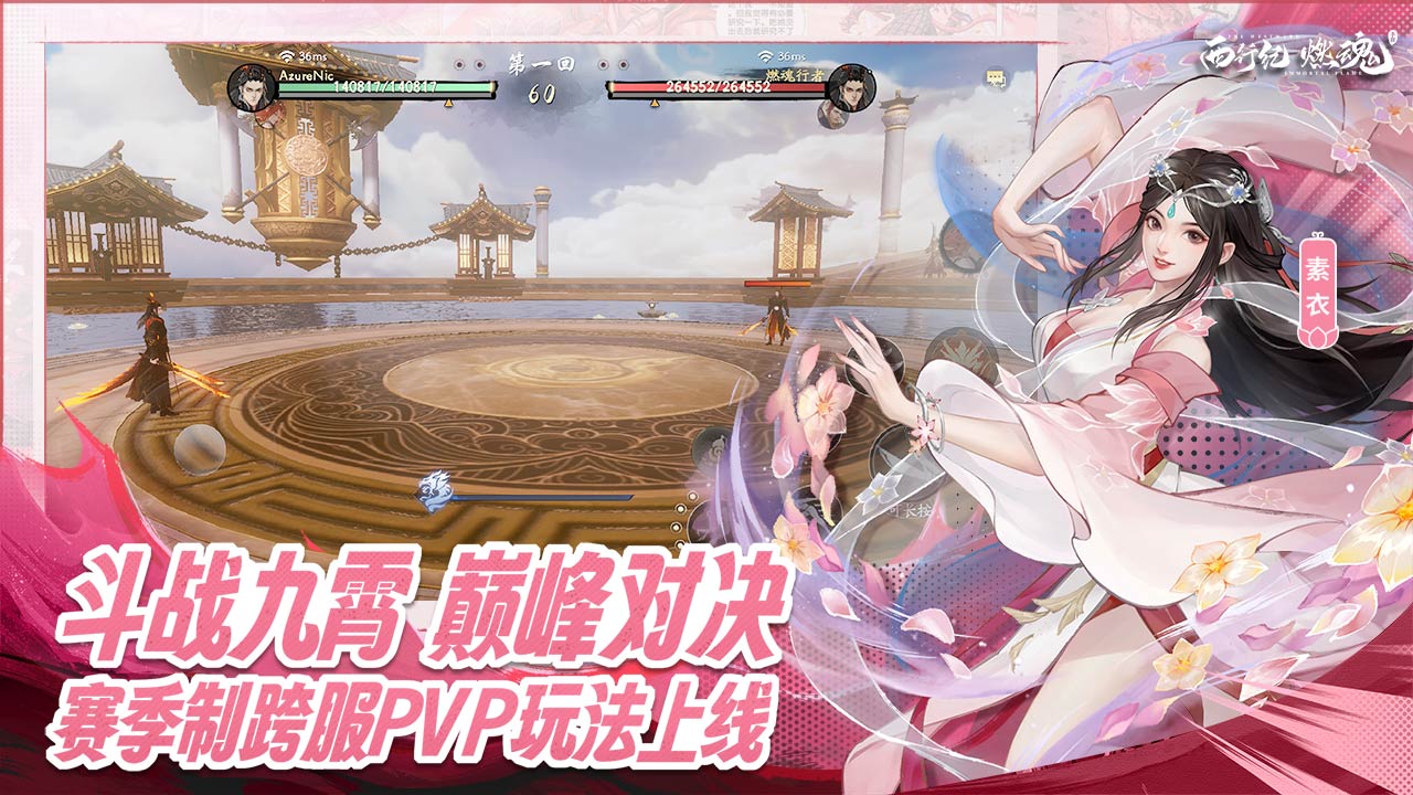 西行纪燃魂中文版