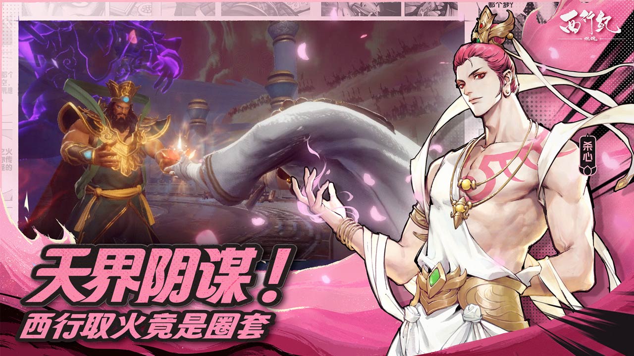 西行纪燃魂中文版