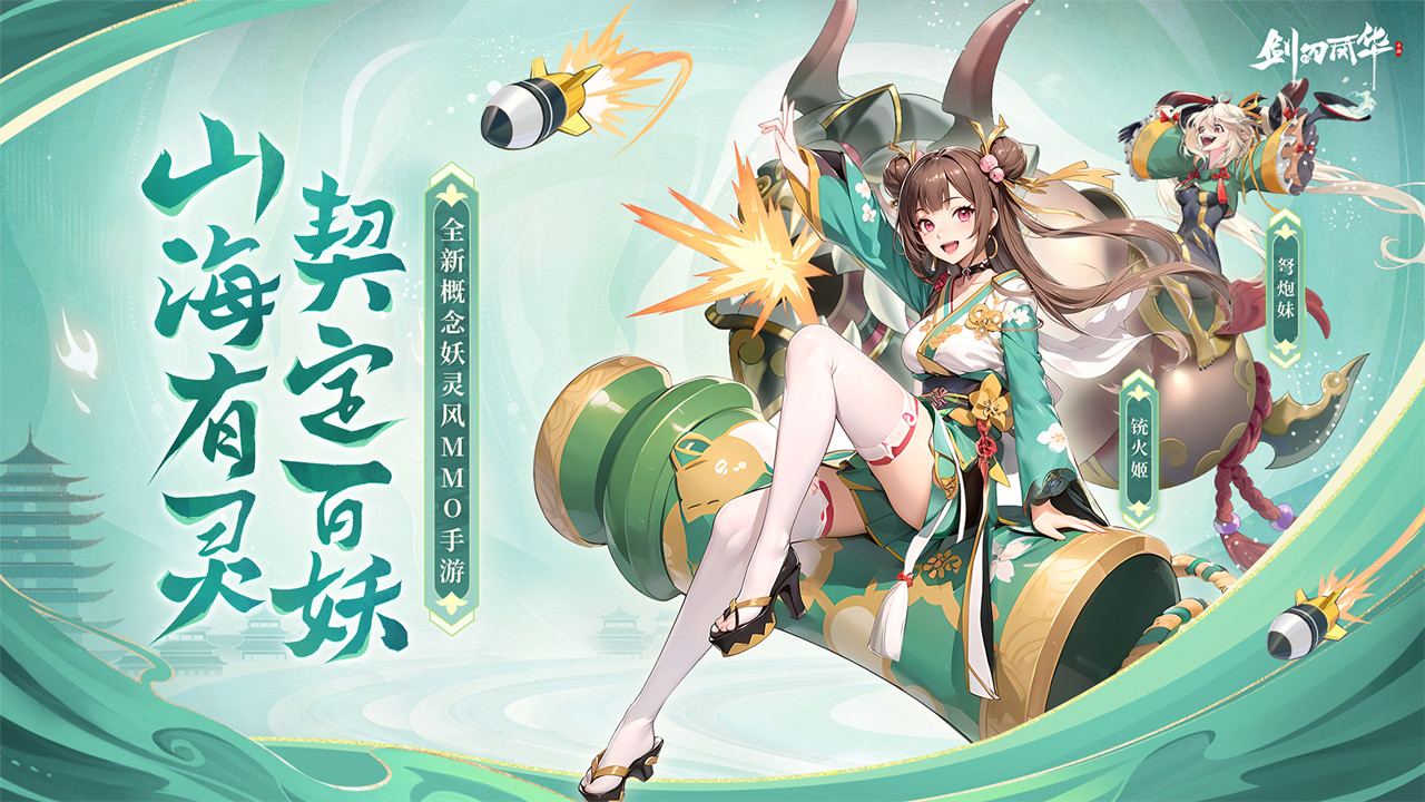 剑刃风华官方版