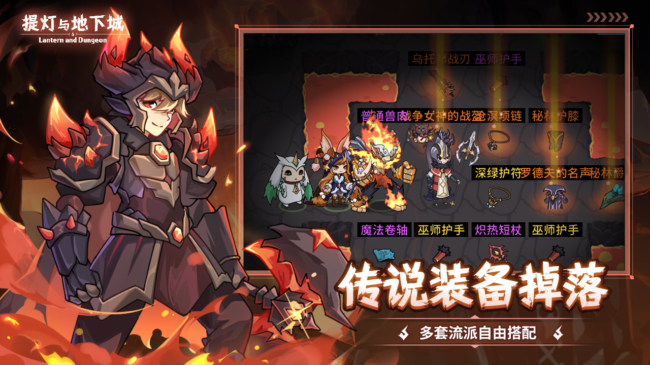 提灯与地下城重置版