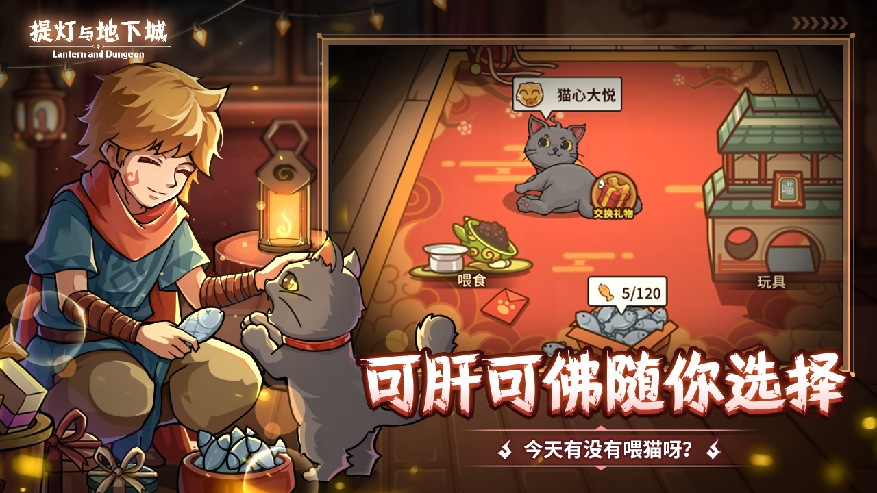 提灯与地下城重置版