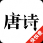 古诗三百首APP官方正版
