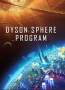 戴森球计划官方版