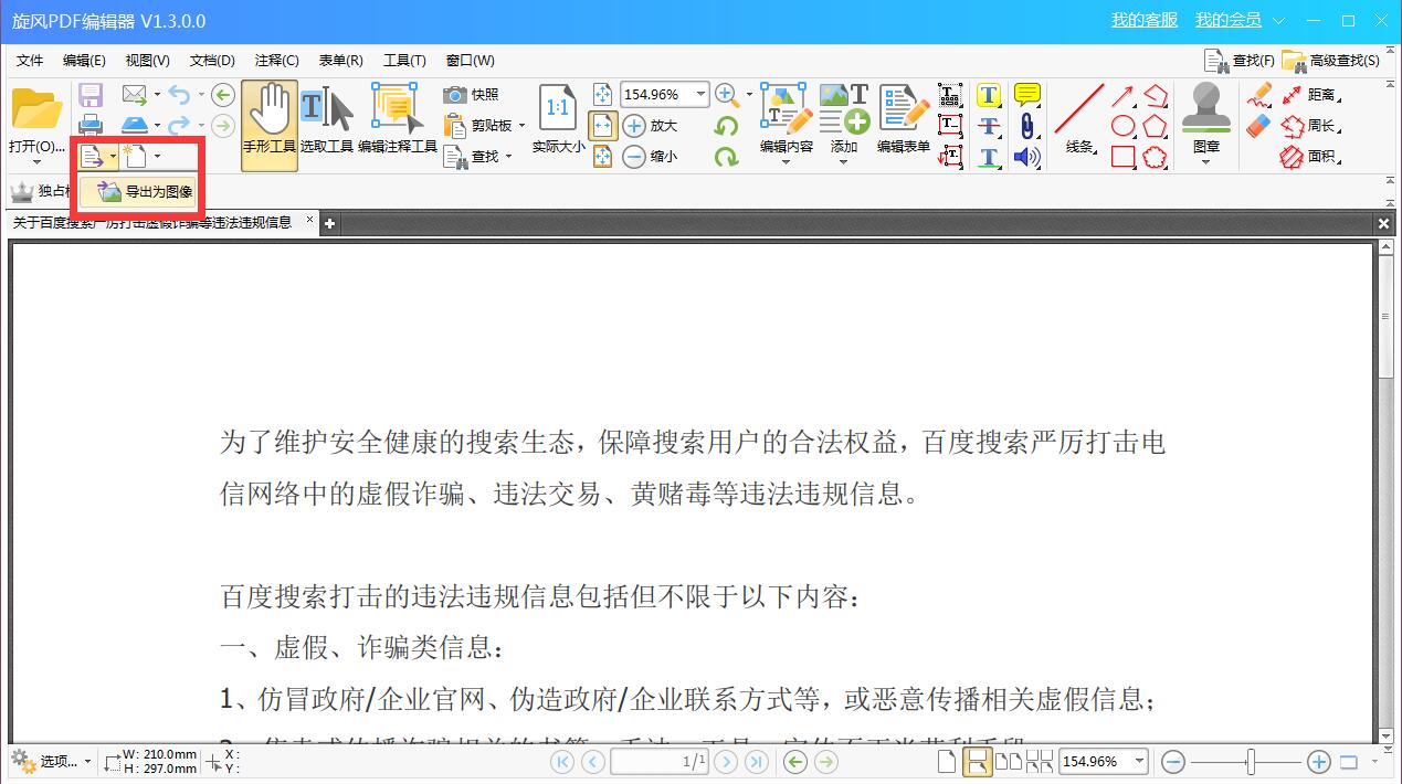 旋风PDF编辑器官网版