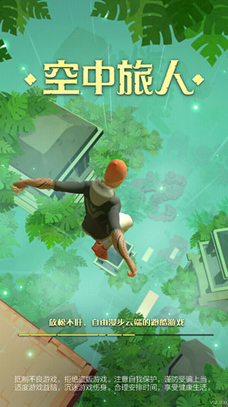 空中旅人无限金币