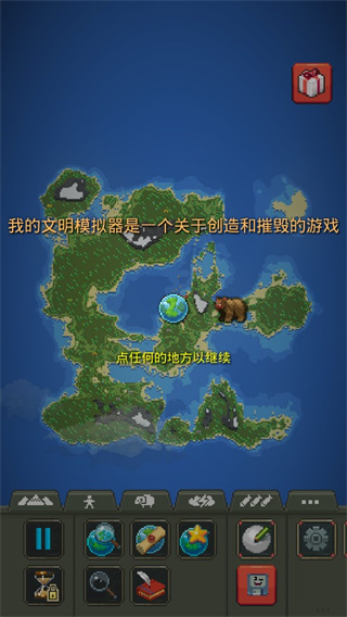 我的文明模拟器