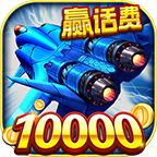 战机出动官方最新版