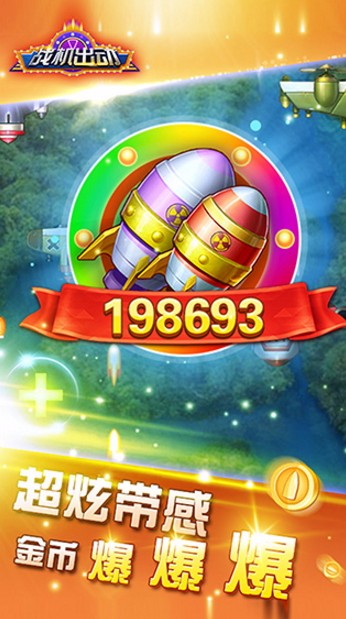 战机出动官方最新版