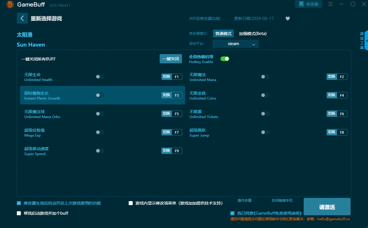 太阳港九项修改器