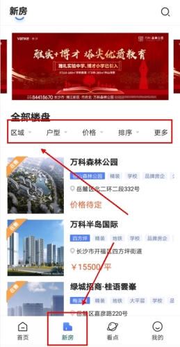 长沙住房安卓最新版