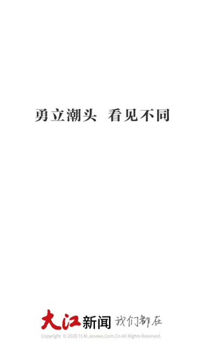 大江新闻app安卓版