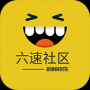 六速社区APP免费版