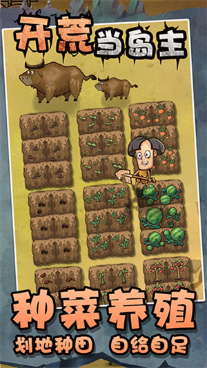 开荒当岛主内置菜单MOD版