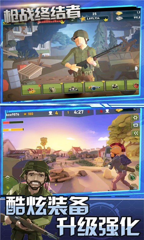 枪战终结者官方版