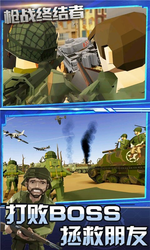 枪战终结者官方版