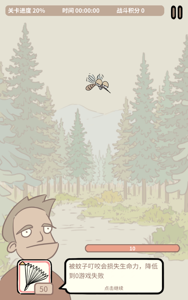 蚊子大作战手游官方版