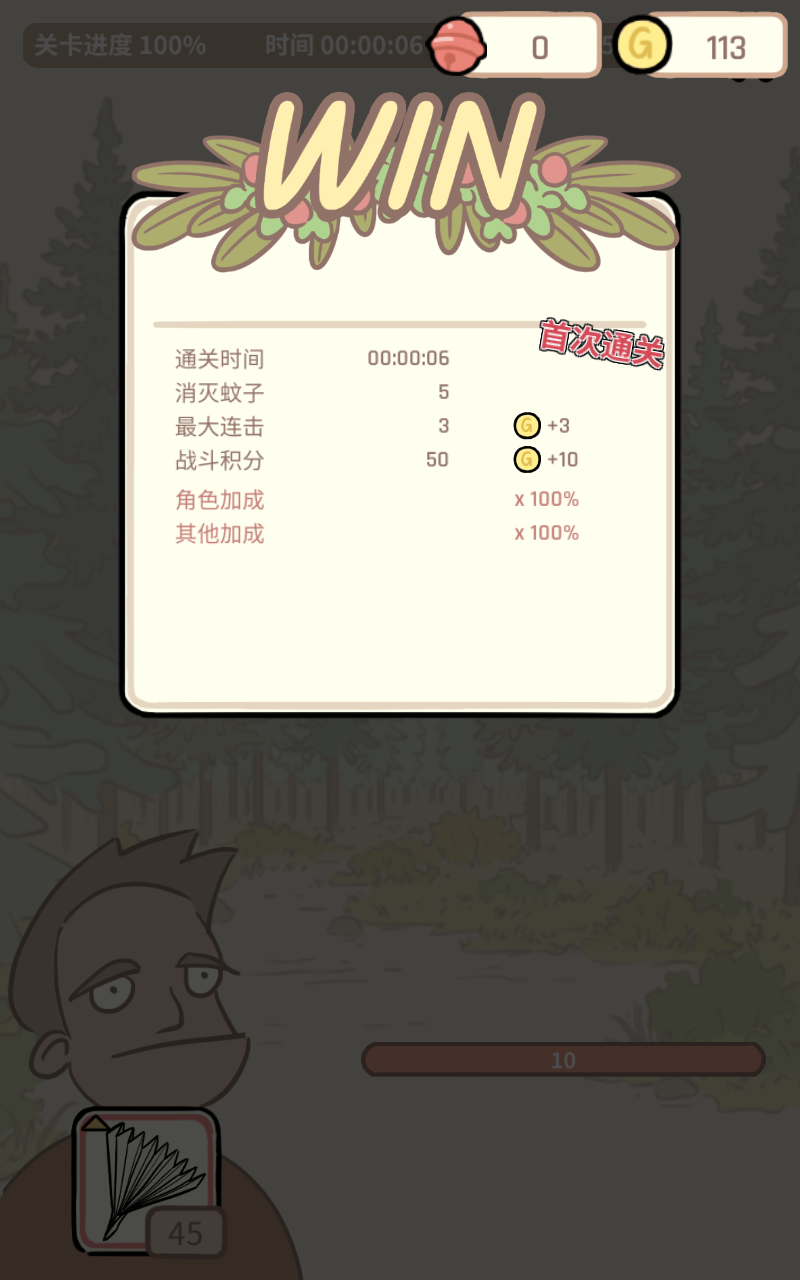 蚊子大作战手游官方版