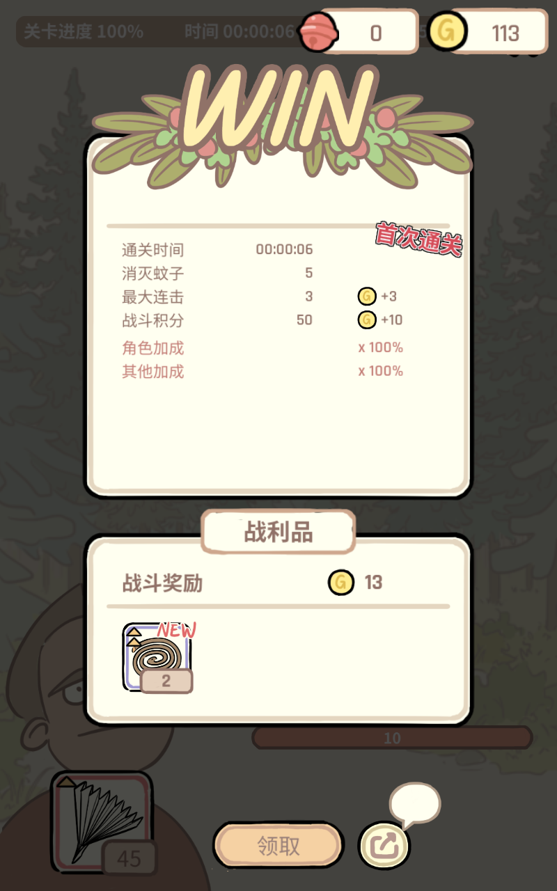 蚊子大作战手游官方版