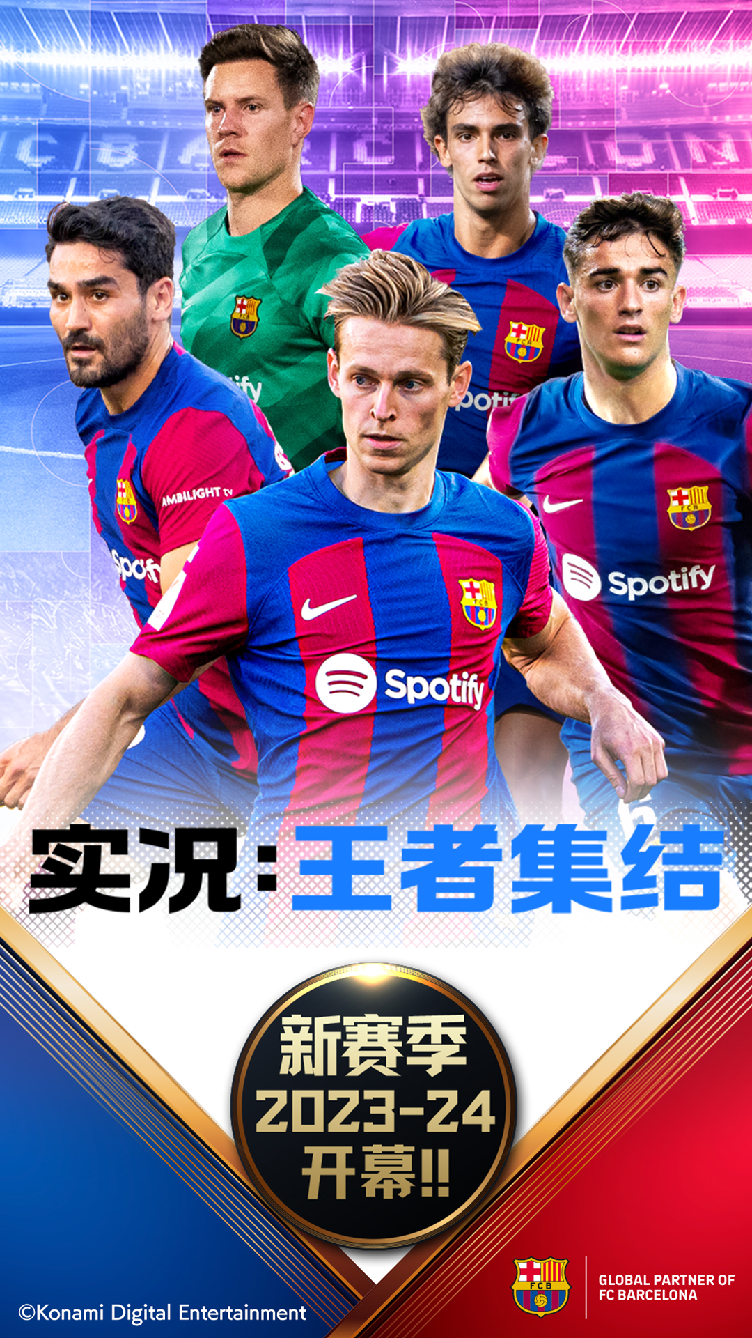 实况王者集结(兑换码)