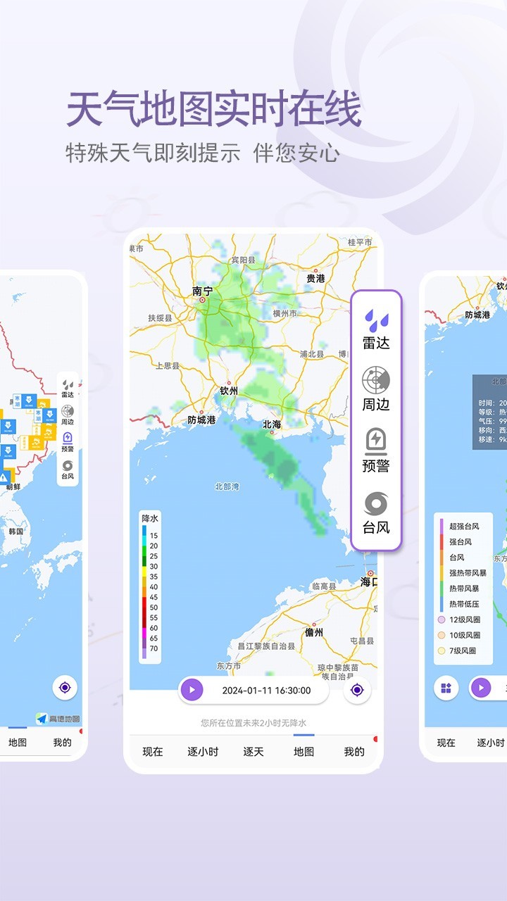 中国天气APP安卓版