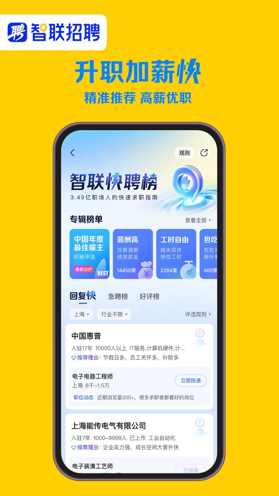 智联招聘APP官方版