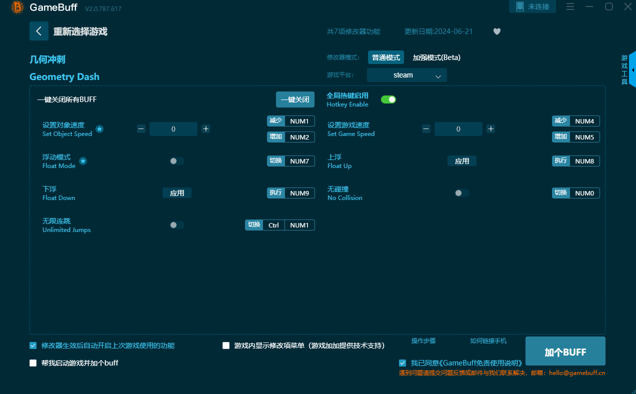 几何冲刺七项修改器