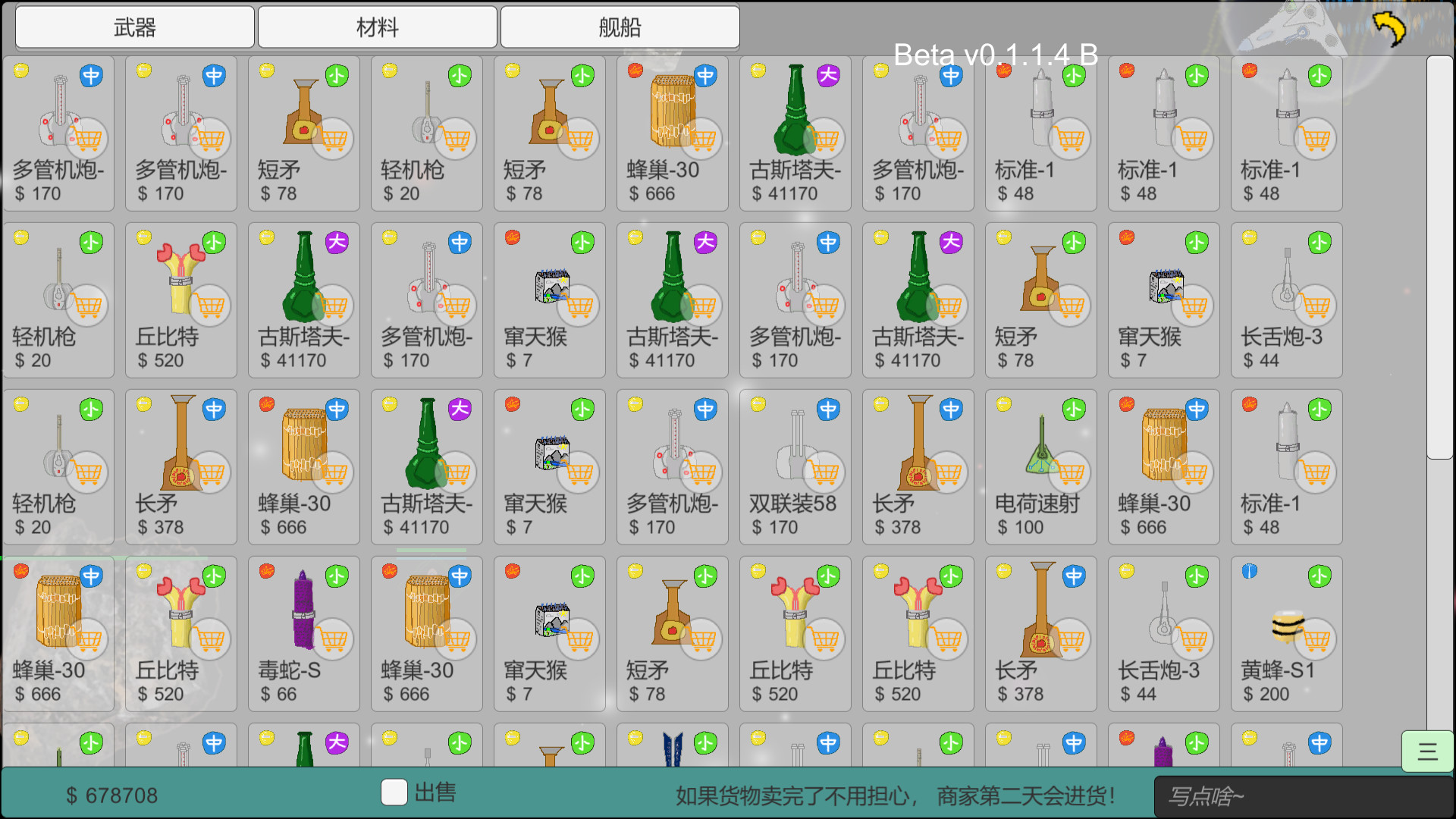 太空战舰八项修改器