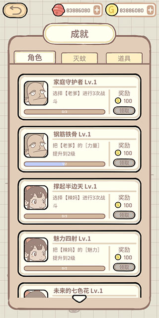 蚊子大作战最新版