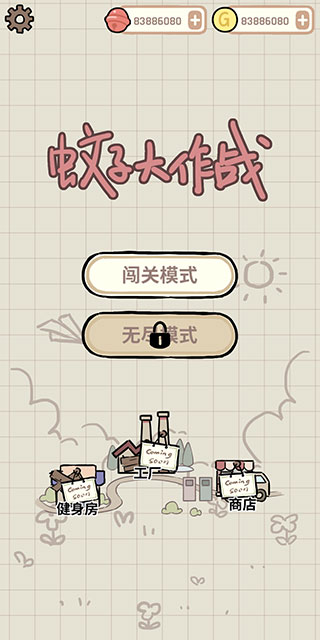 蚊子大作战最新版