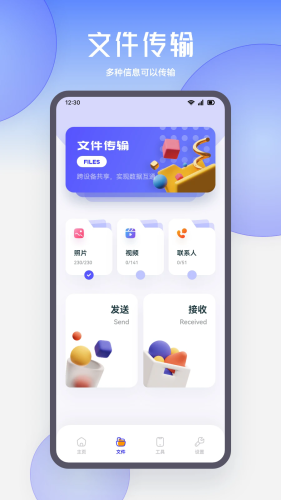 琉星换机助手安卓最新版