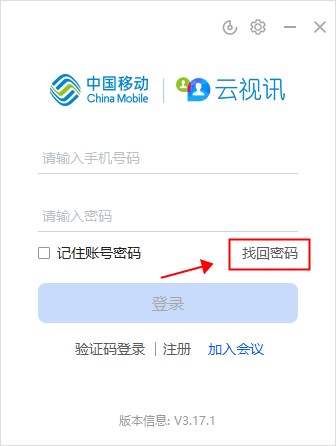 中国移动云视讯最新版