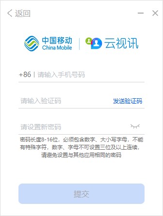 中国移动云视讯最新版