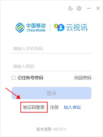 中国移动云视讯最新版