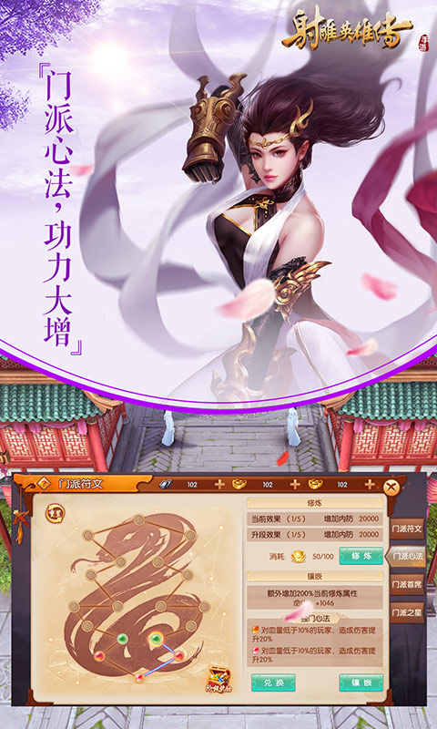 射雕英雄传官方版