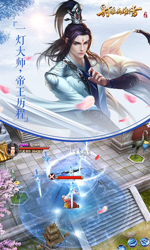 射雕英雄传官方版