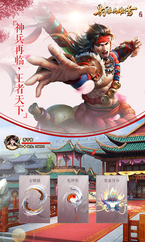 射雕英雄传官方版