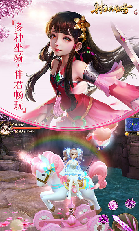 射雕英雄传官方版