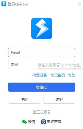 Quicker升级版