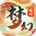 梦幻无间