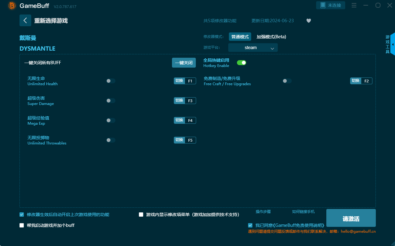 ​​​​​​​戴斯曼五项修改器