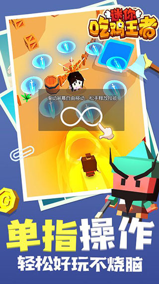 迷你吃鸡王者内置修改器