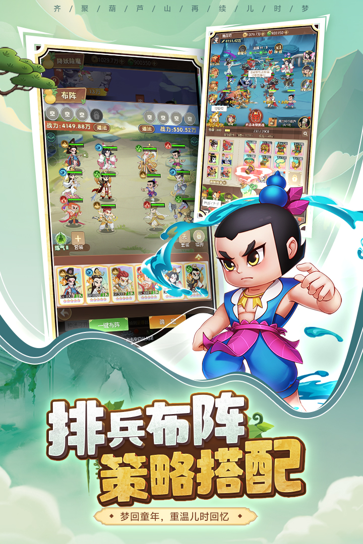 葫芦娃奇遇之旅(附攻略)