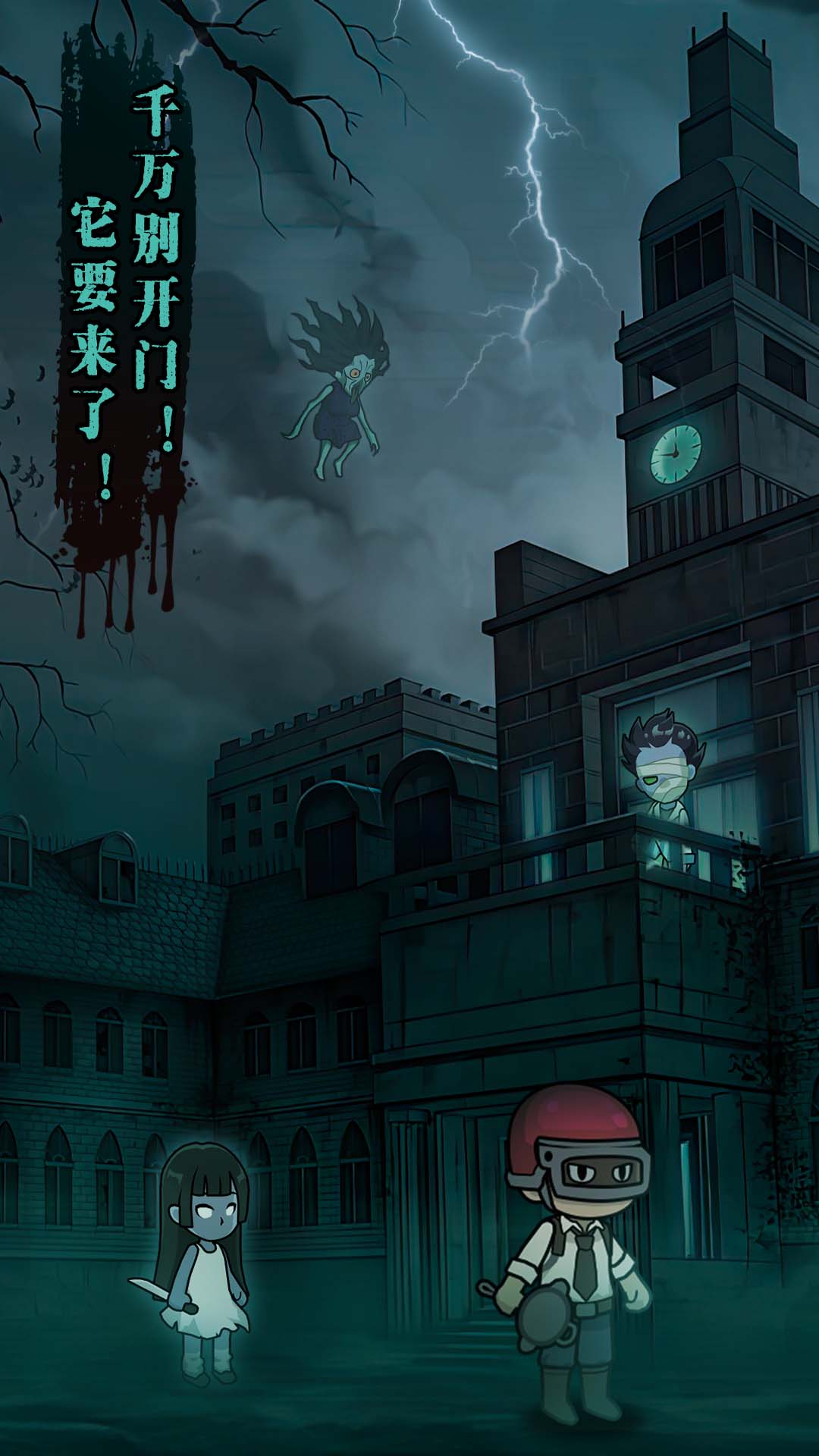 猛鬼入侵宿舍躺平发育免广告版