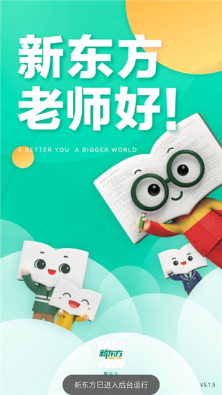 新东方升级版